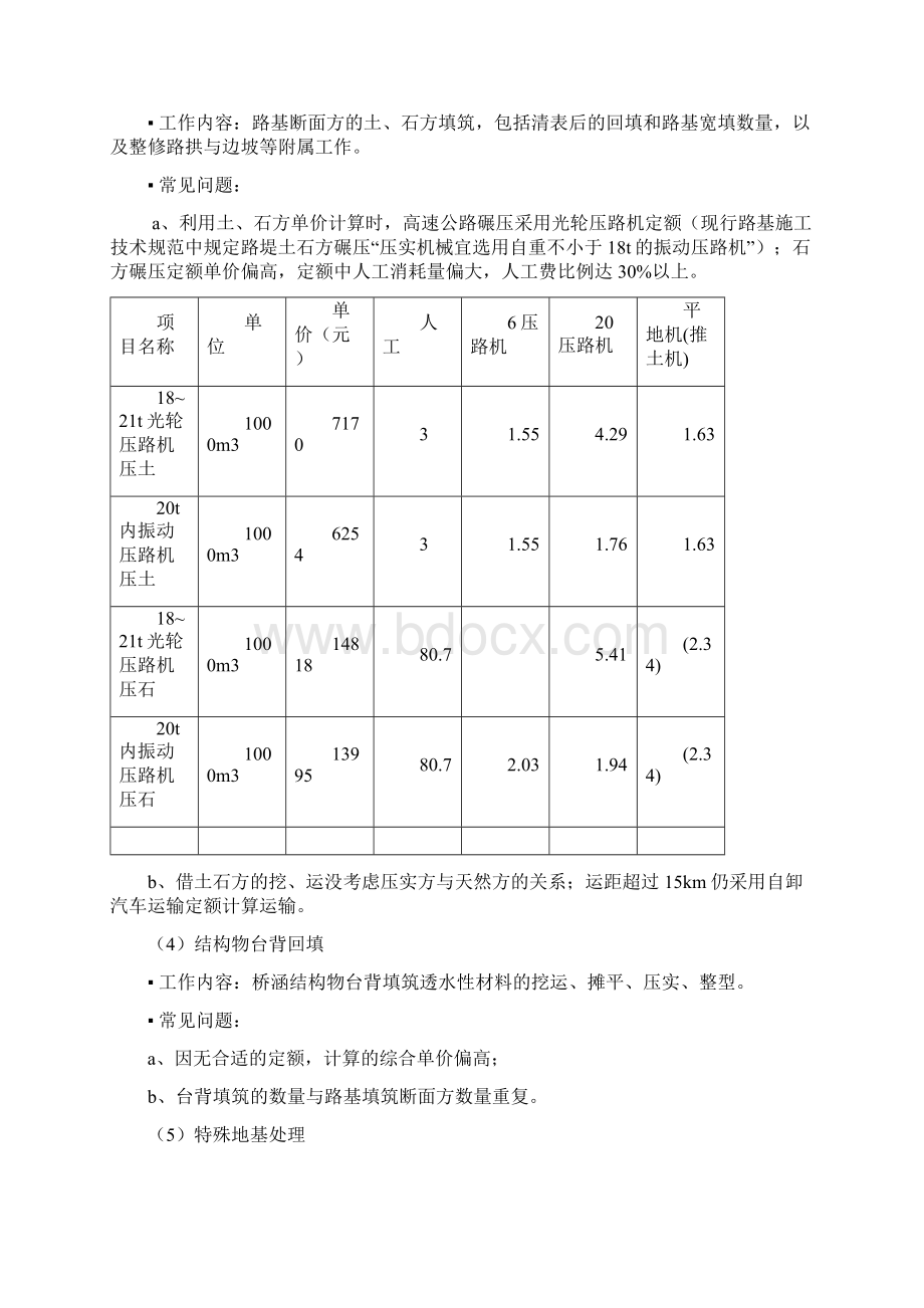 概预算编制中常见问题分析.docx_第3页