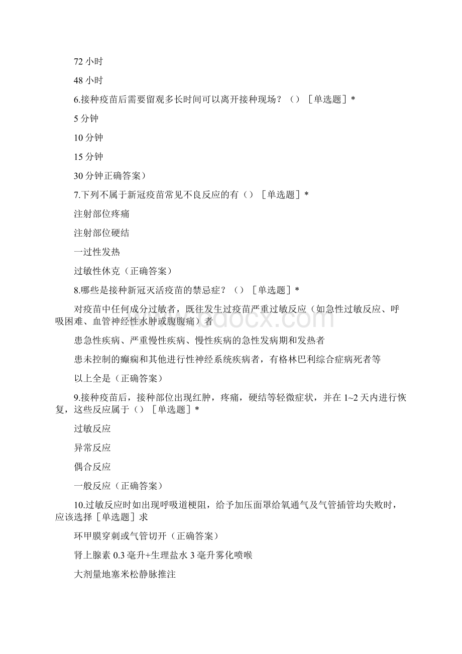 新冠病毒疫情防控知识培训考核试题.docx_第2页