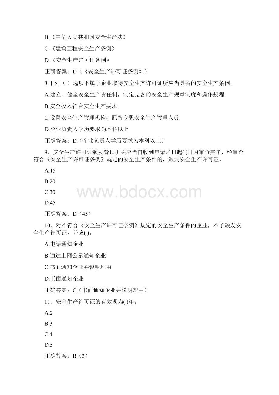 安全生产知识考试用书法律法规全部习题.docx_第3页