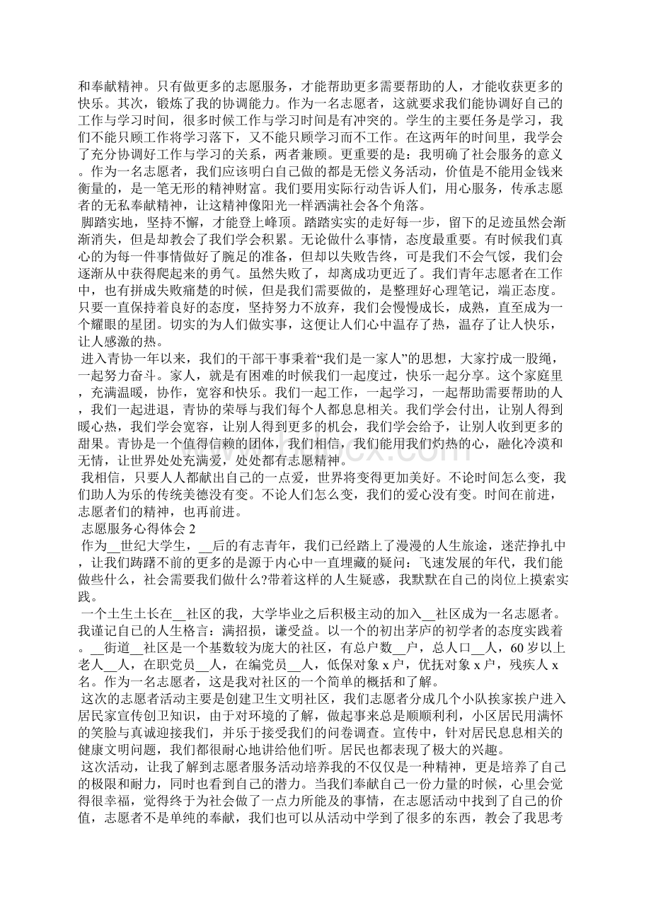 高中生寒假社区志愿服务心得.docx_第2页