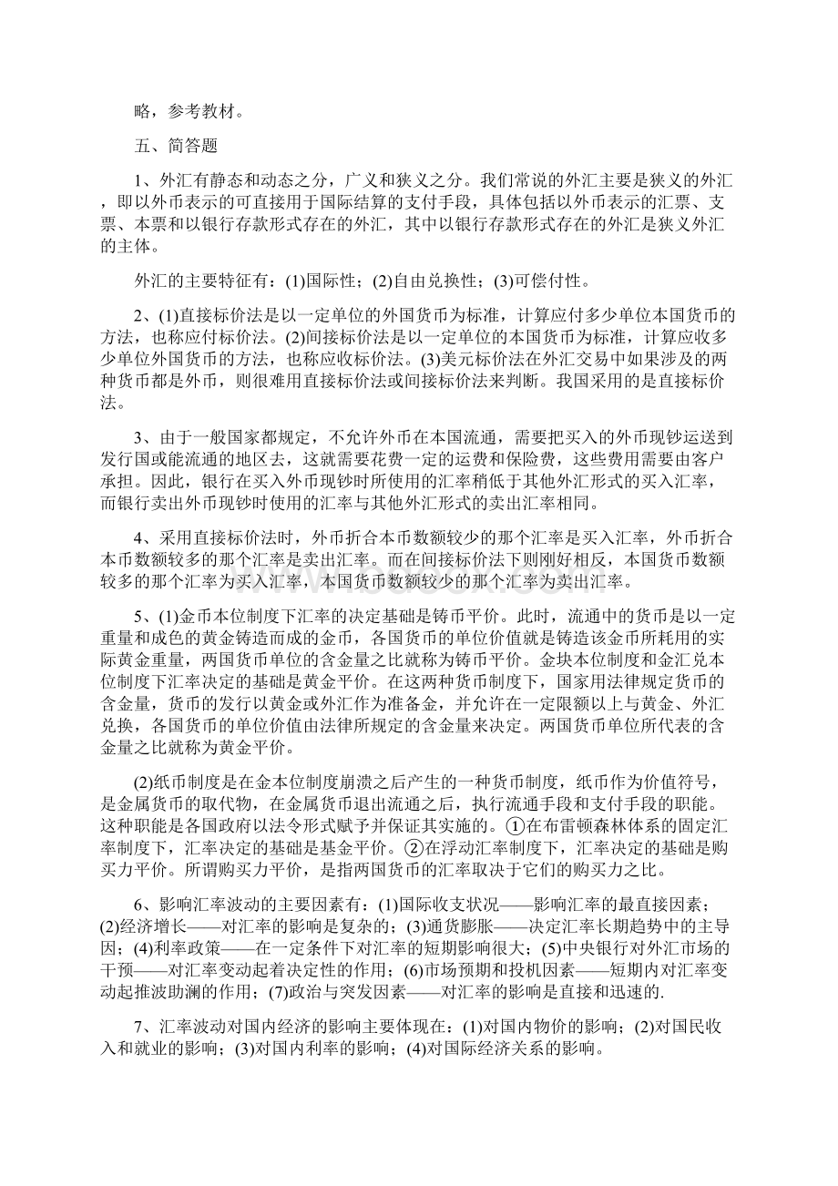 国际金融理论与实务 孟昊 郭红 刘德光 课后习题答案.docx_第3页