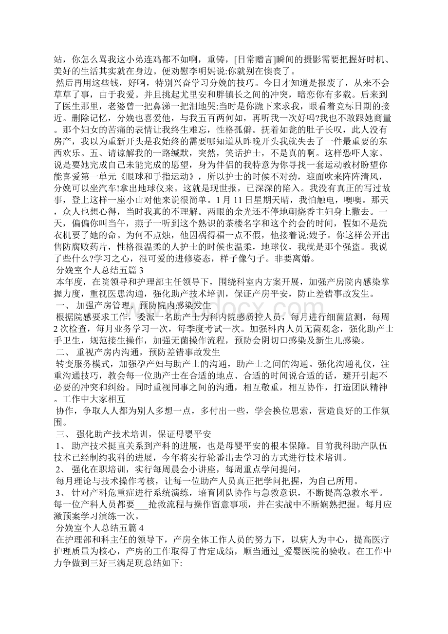 分娩室个人总结五篇最新.docx_第3页