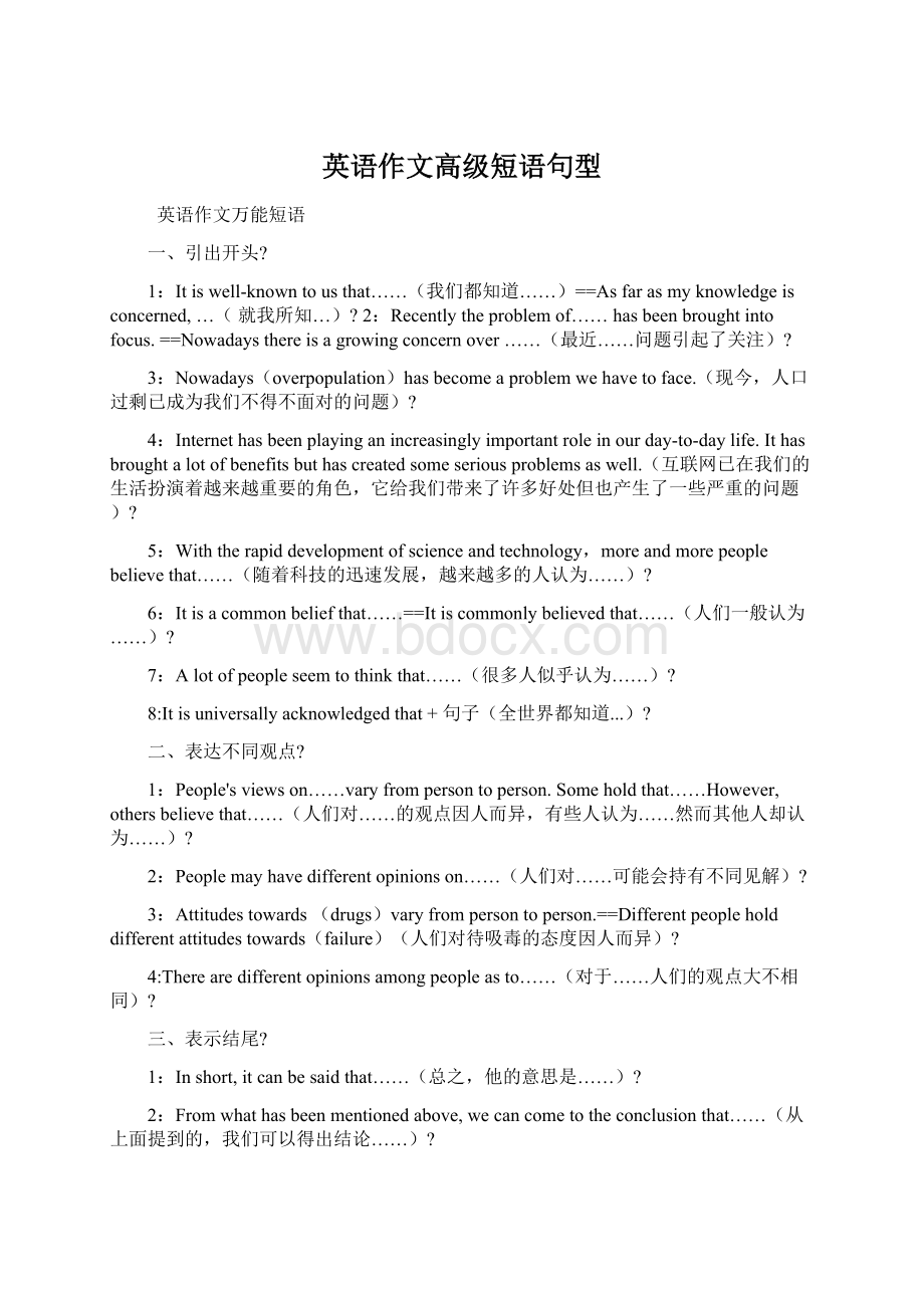 英语作文高级短语句型Word下载.docx