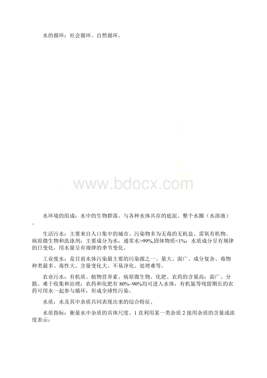 水质理化检验 期末复习资料总结.docx_第2页