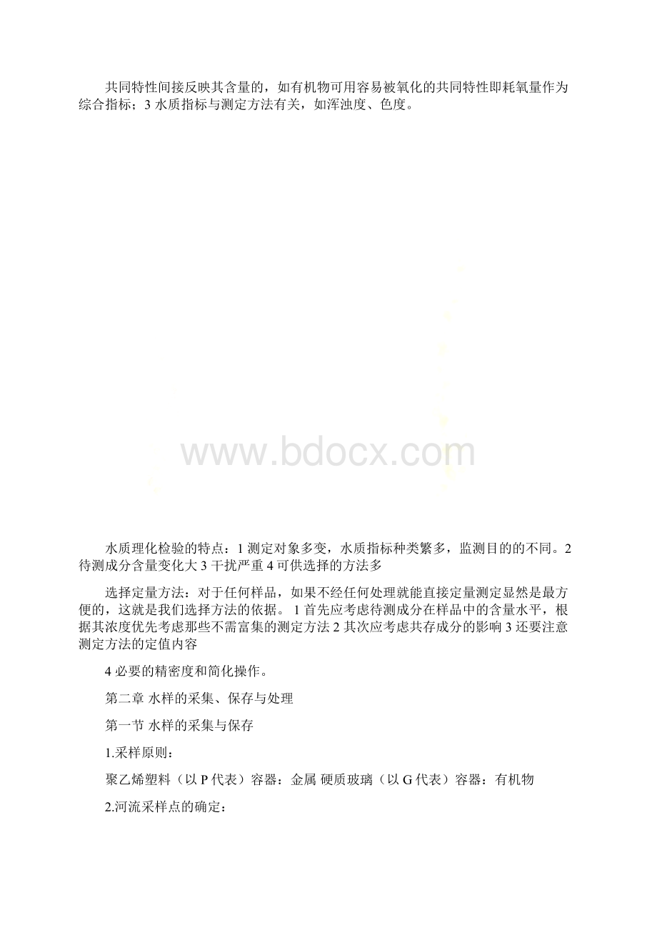 水质理化检验 期末复习资料总结.docx_第3页