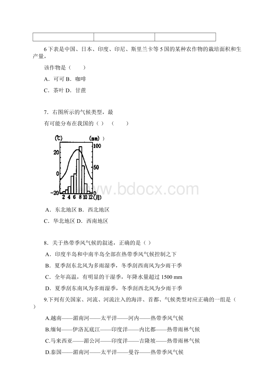 高二地理下册第二次月考质量检测试题2Word格式.docx_第2页