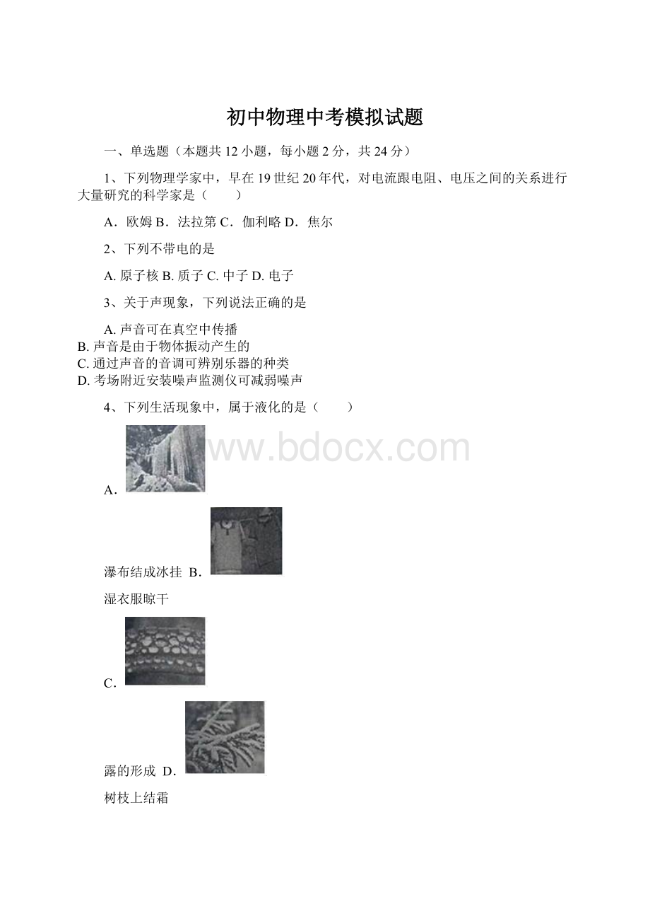 初中物理中考模拟试题.docx_第1页