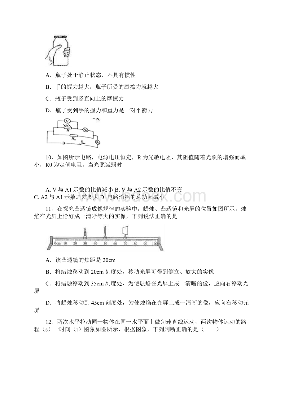 初中物理中考模拟试题.docx_第3页