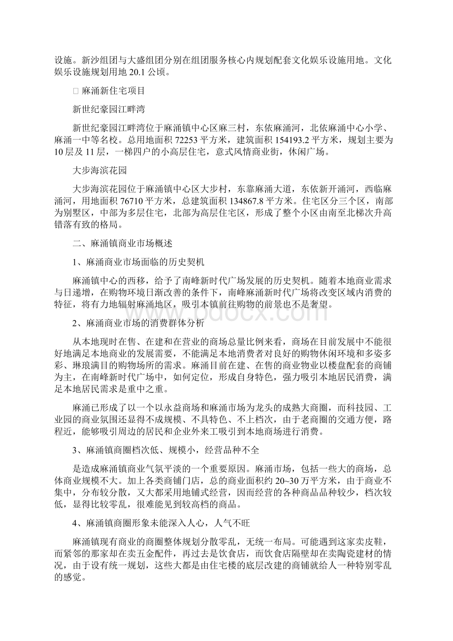 东莞市麻涌镇项目招商推广方案.docx_第3页