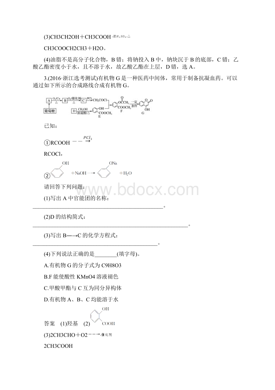 学考《有机化学》推断题突破练.docx_第3页