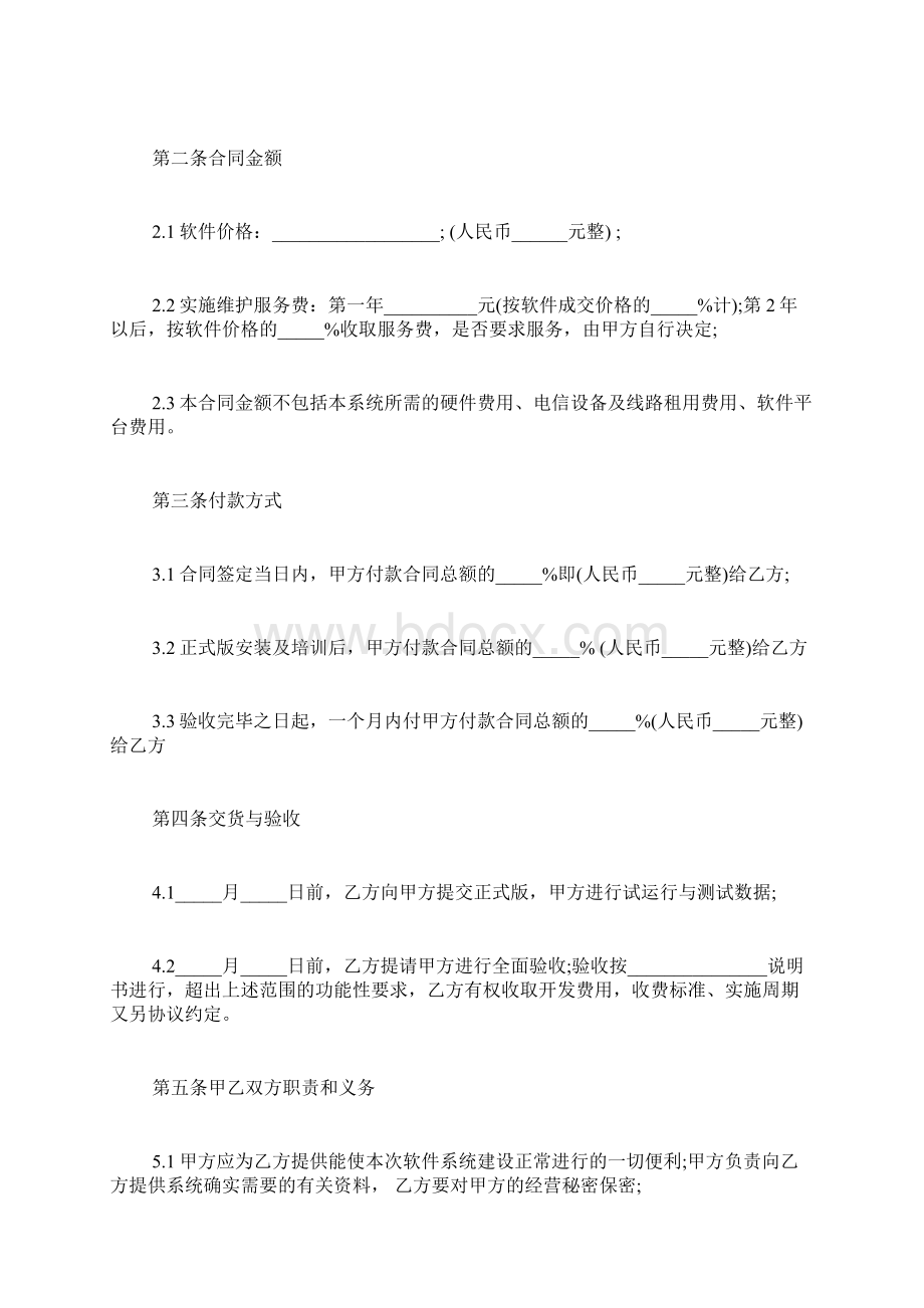 最新软件系统销售合同模板.docx_第2页