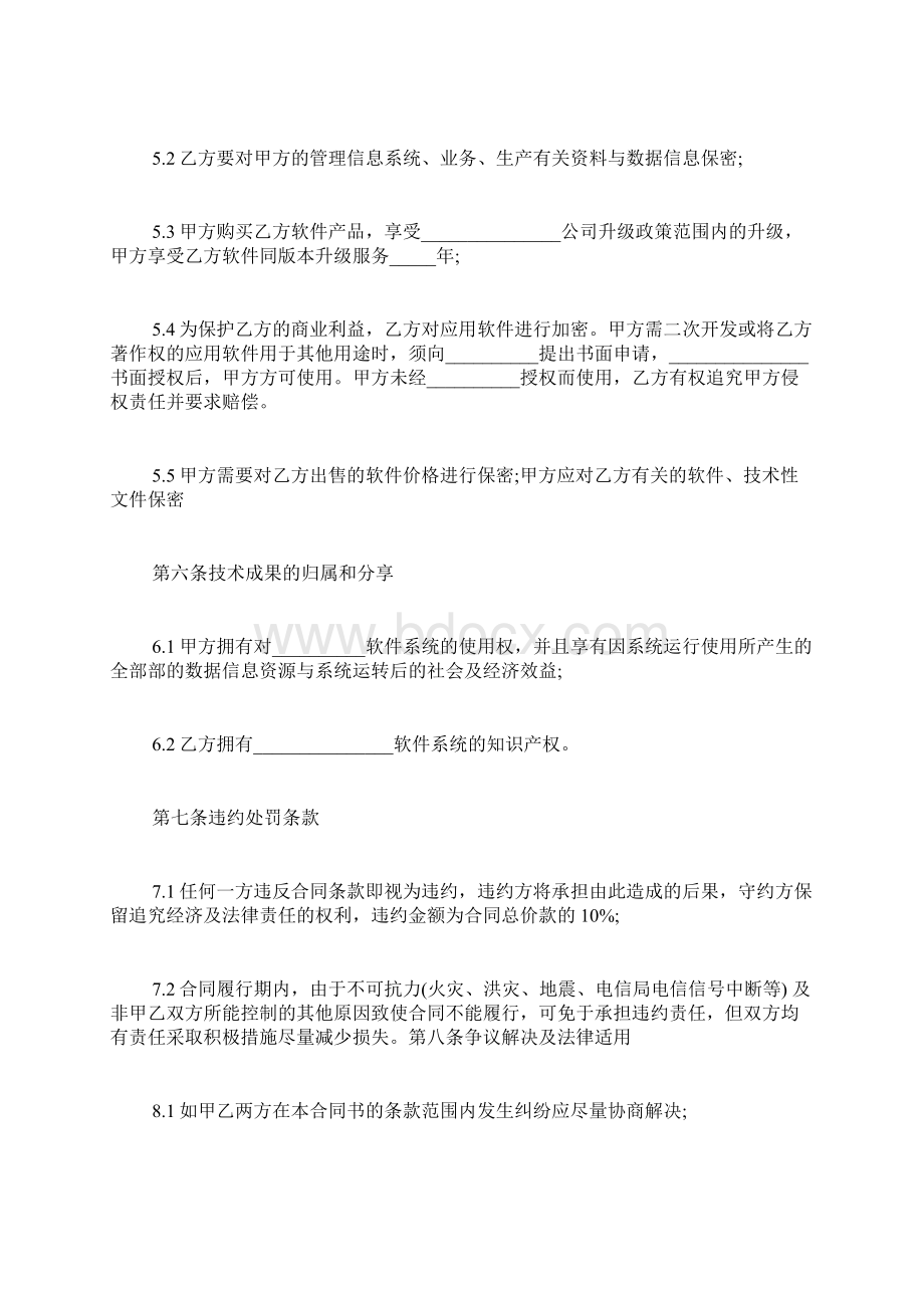 最新软件系统销售合同模板.docx_第3页