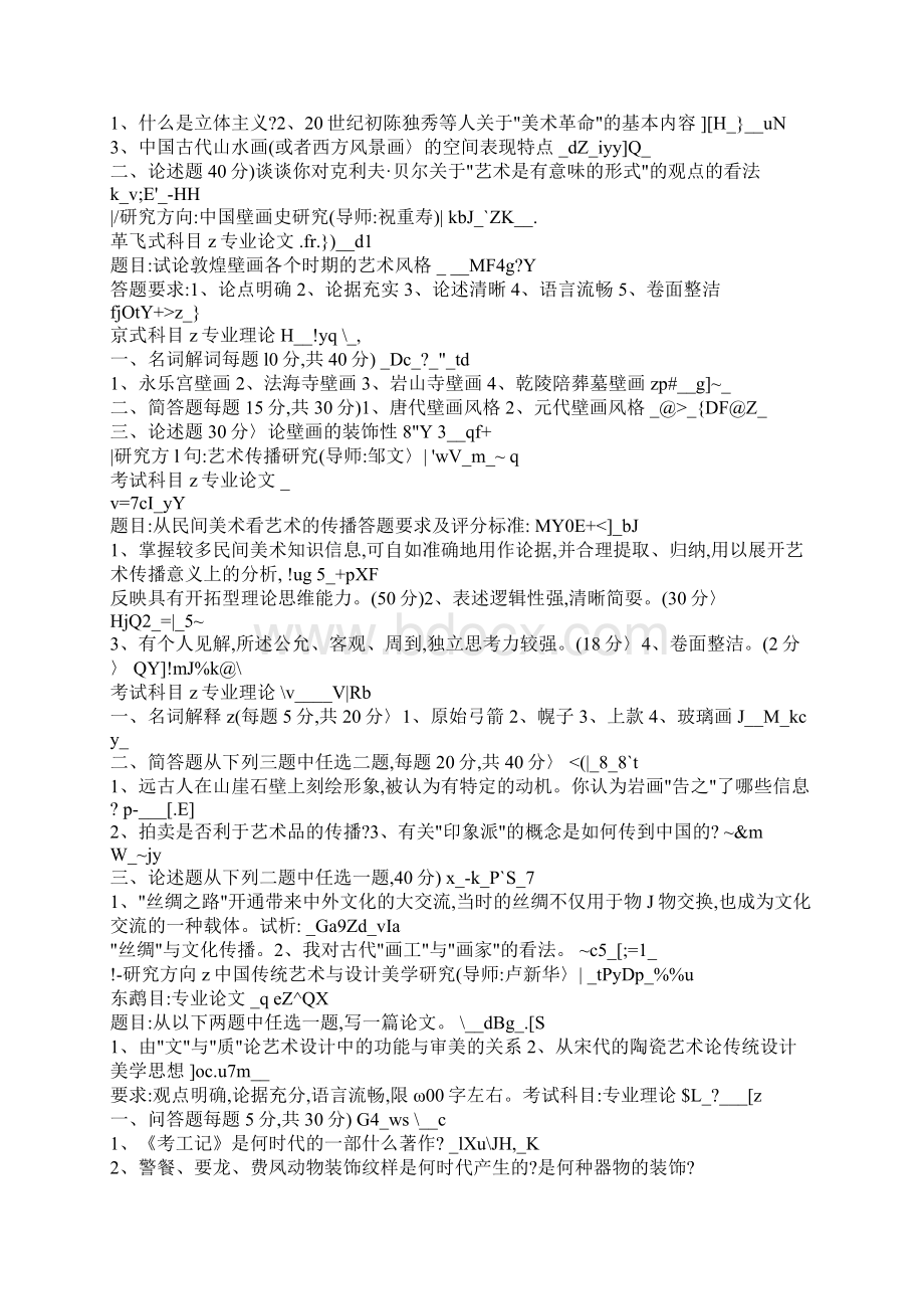 清华美院考研真题.docx_第2页