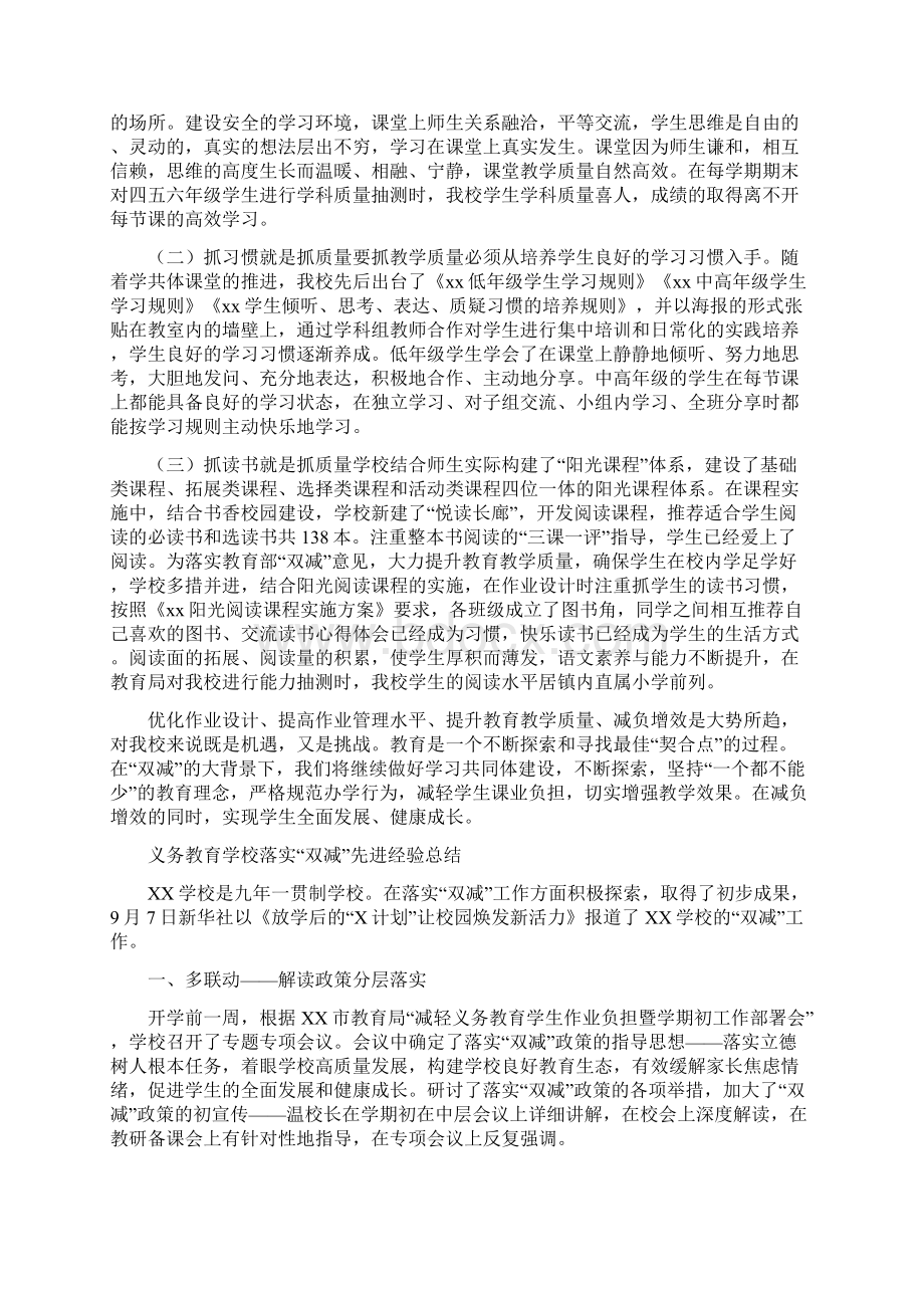 学校全面落实在双减减负提质工作经验总结4篇.docx_第3页