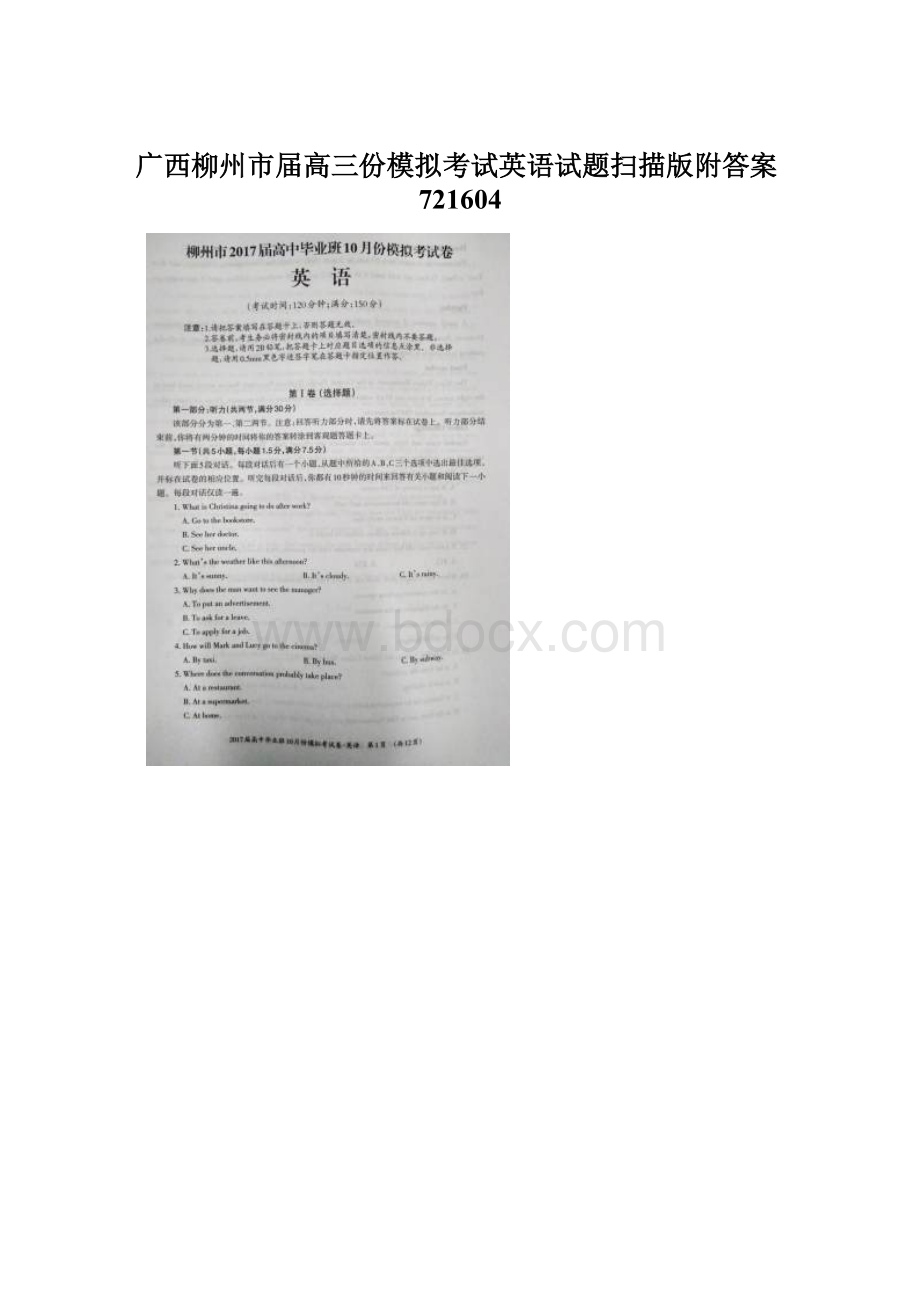 广西柳州市届高三份模拟考试英语试题扫描版附答案721604.docx_第1页