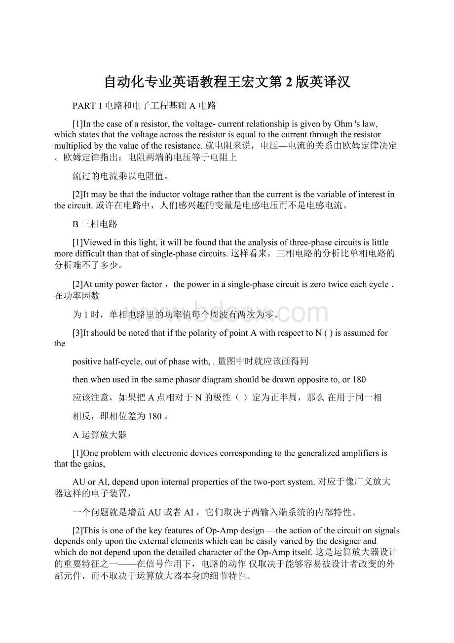 自动化专业英语教程王宏文第2版英译汉Word文件下载.docx_第1页