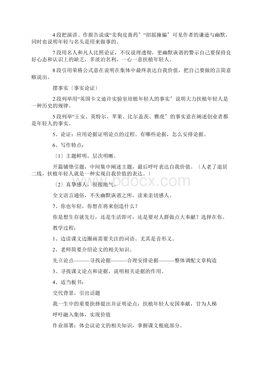 《我一生中的重要抉择》教案1精选Word文件下载.docx_第2页