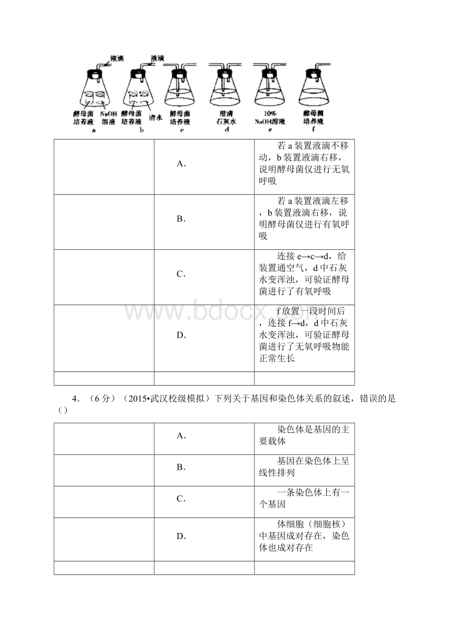 高中生物试题及答案湖北省武汉市部分学校高考模拟份.docx_第2页