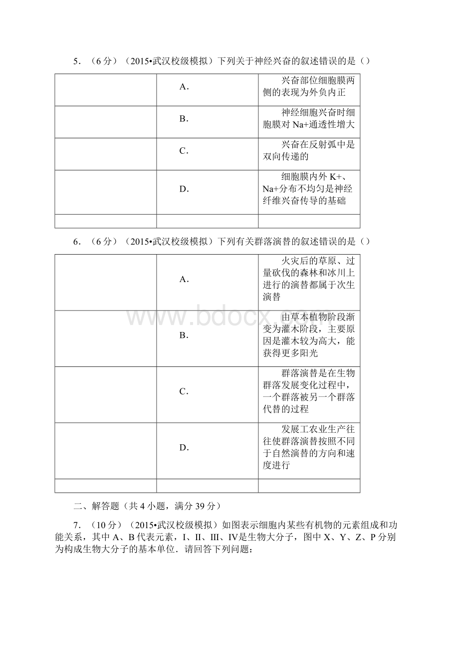 高中生物试题及答案湖北省武汉市部分学校高考模拟份.docx_第3页