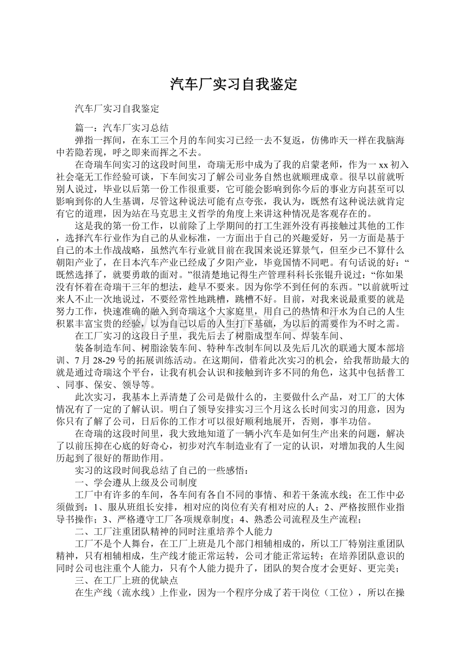 汽车厂实习自我鉴定.docx_第1页