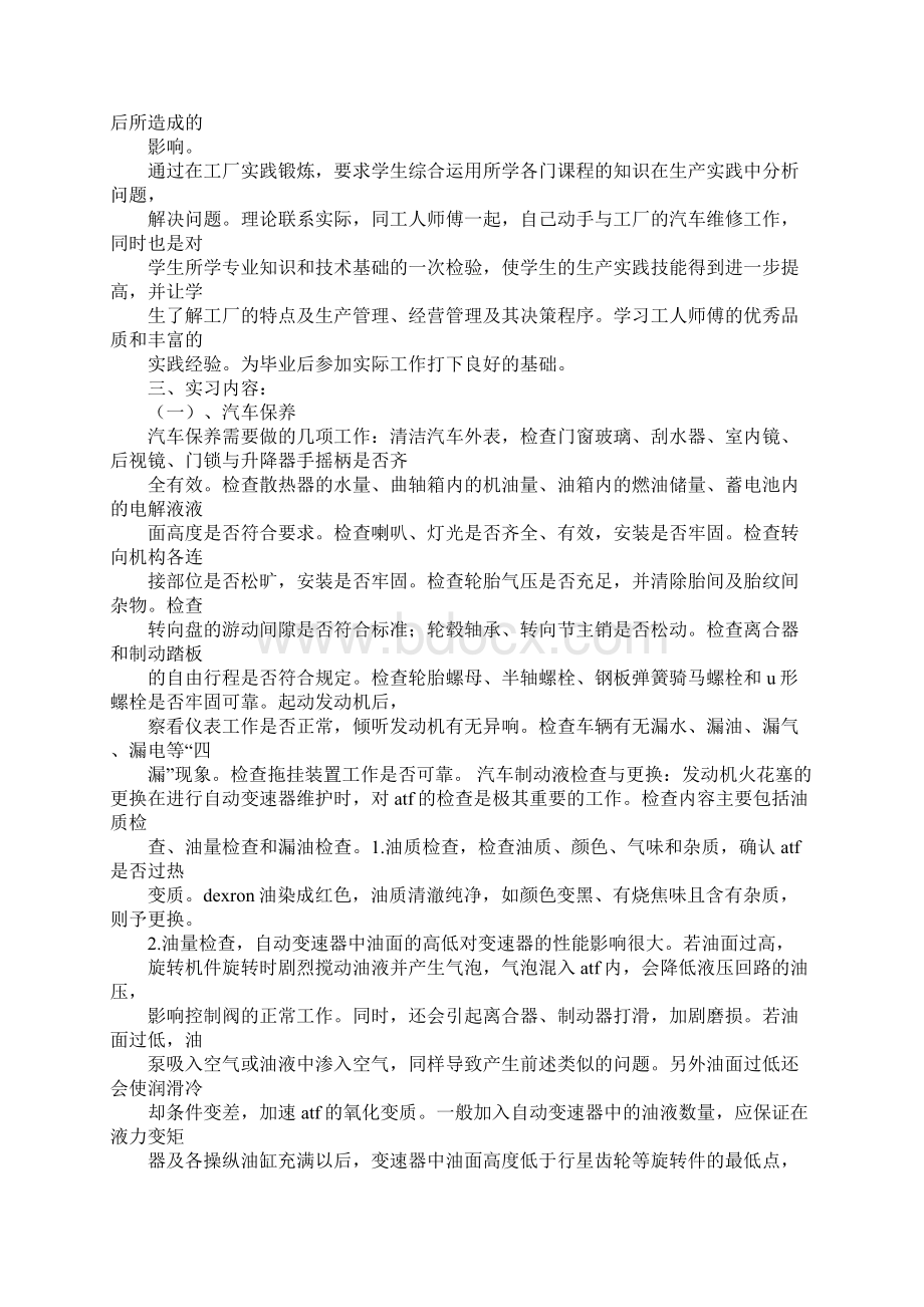 汽车厂实习自我鉴定.docx_第3页