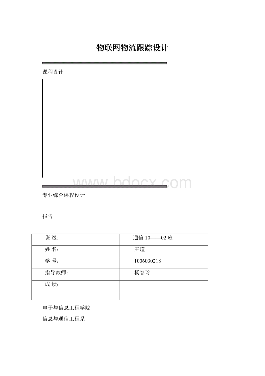 物联网物流跟踪设计.docx_第1页