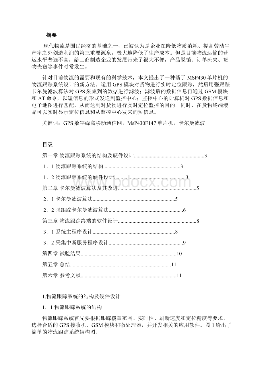 物联网物流跟踪设计.docx_第2页