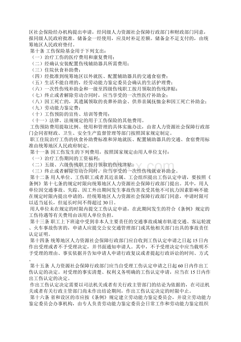 山东省工伤保险条例实施细则Word下载.docx_第2页