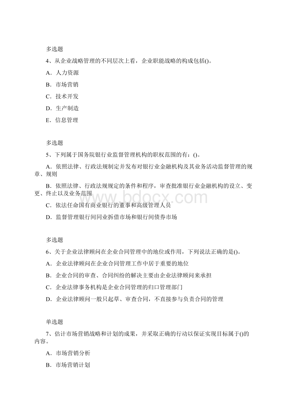 企业管理知识练习题2324.docx_第2页