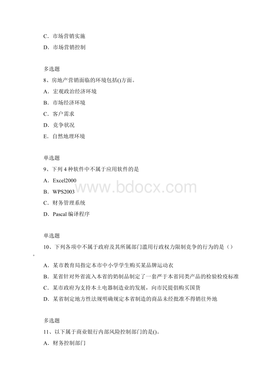 企业管理知识练习题2324.docx_第3页