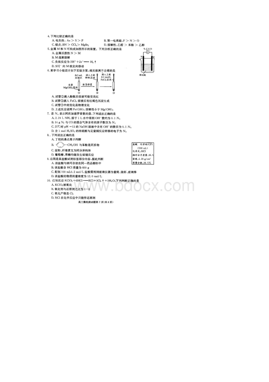 四川省成都市届高三摸底零诊考试化学试题.docx_第2页