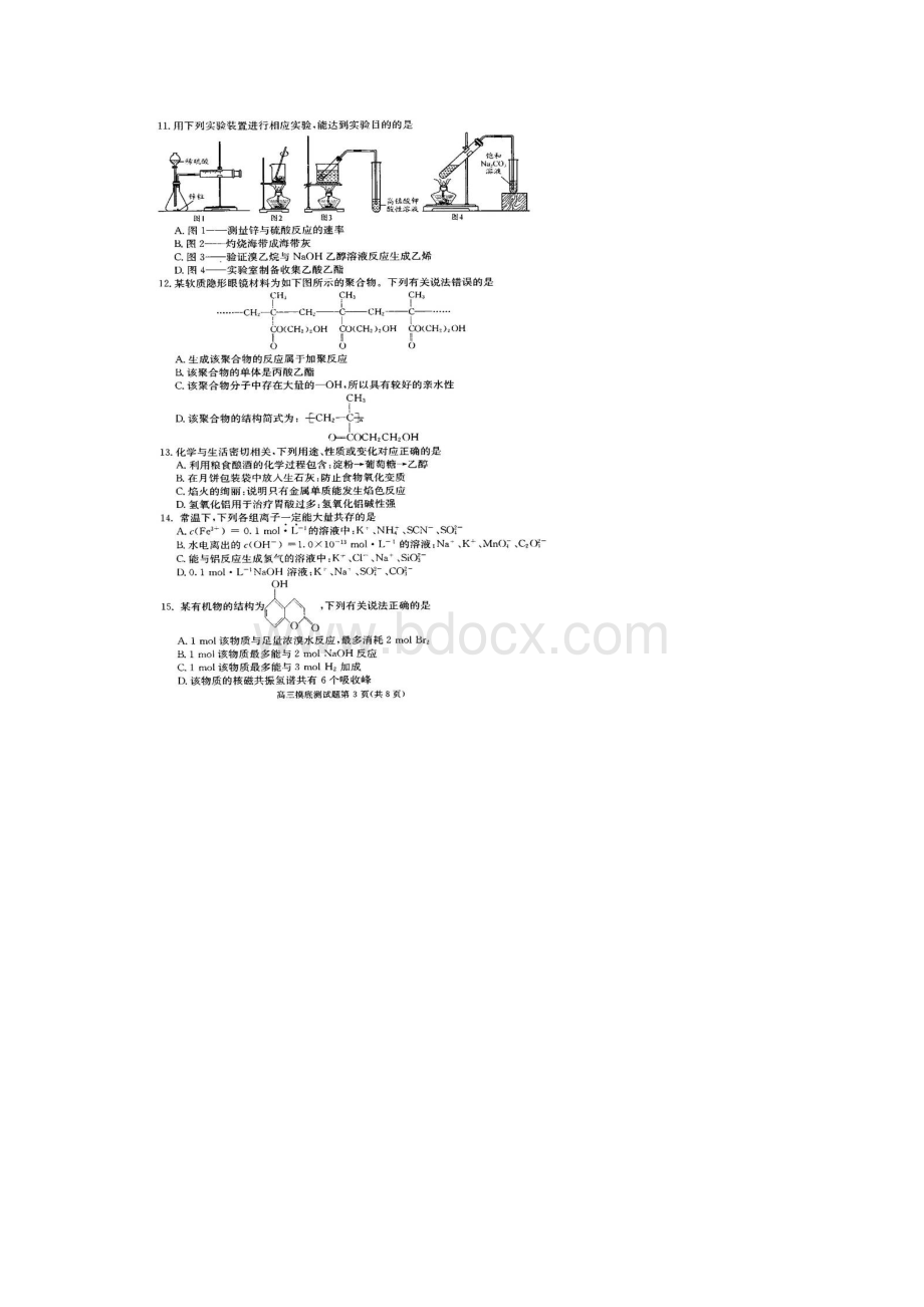 四川省成都市届高三摸底零诊考试化学试题Word格式.docx_第3页