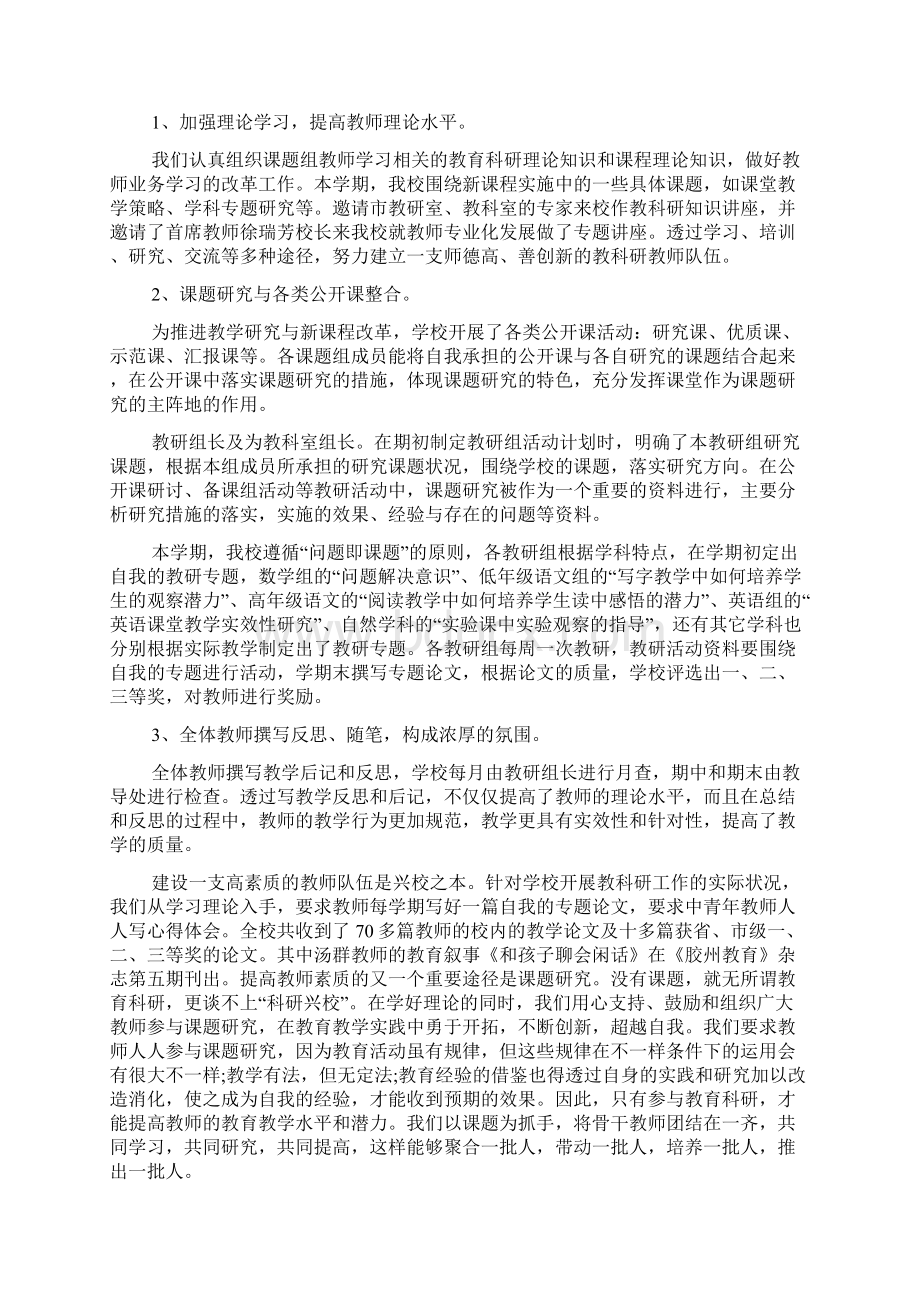 教科研工作总结文档2篇1文档格式.docx_第2页