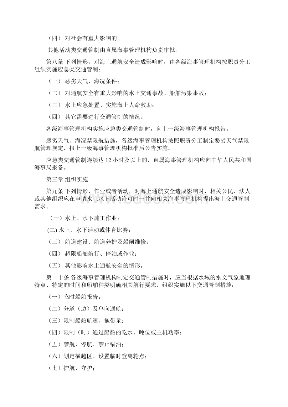 部通航改《海上交通管制办法》Word格式文档下载.docx_第2页