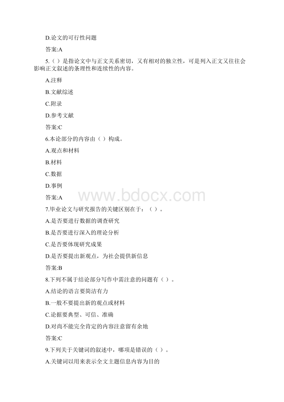 东财20春《论文写作指导》在线作业一随机0002参考答案Word文档下载推荐.docx_第2页