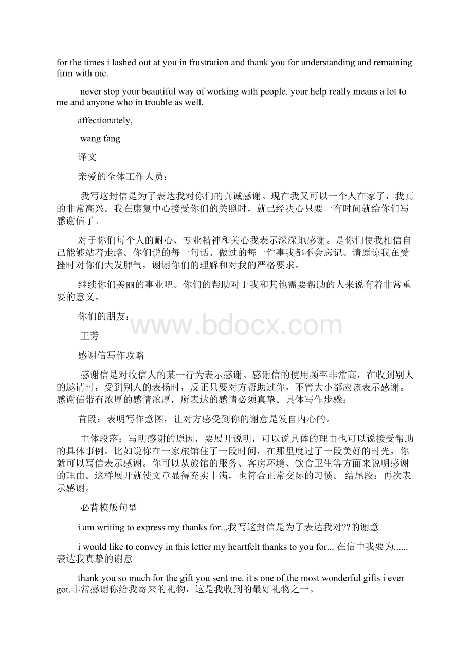 感谢信英语Word格式.docx_第2页