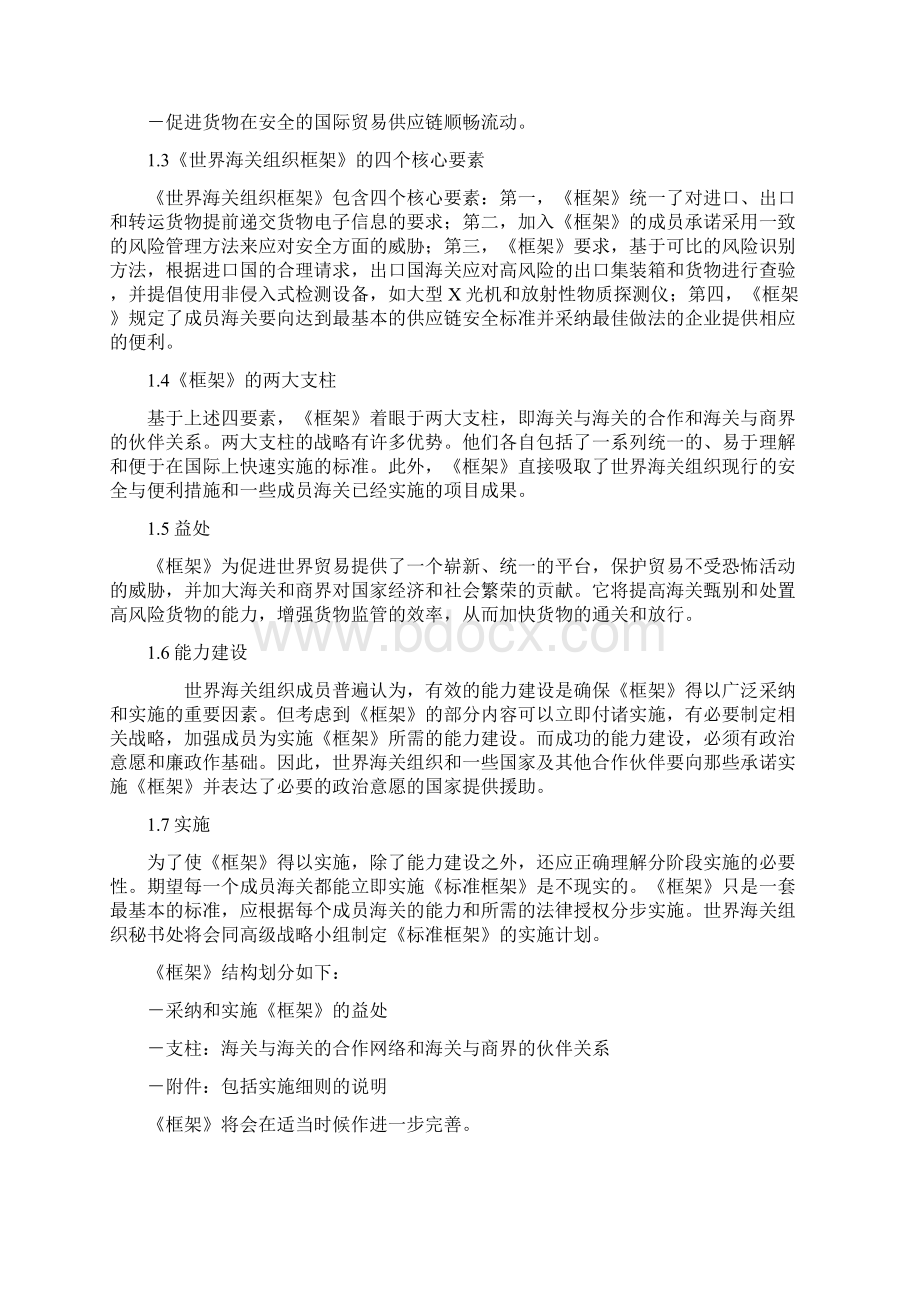 全球贸易安全与便利标准框架中文版Word文档格式.docx_第3页