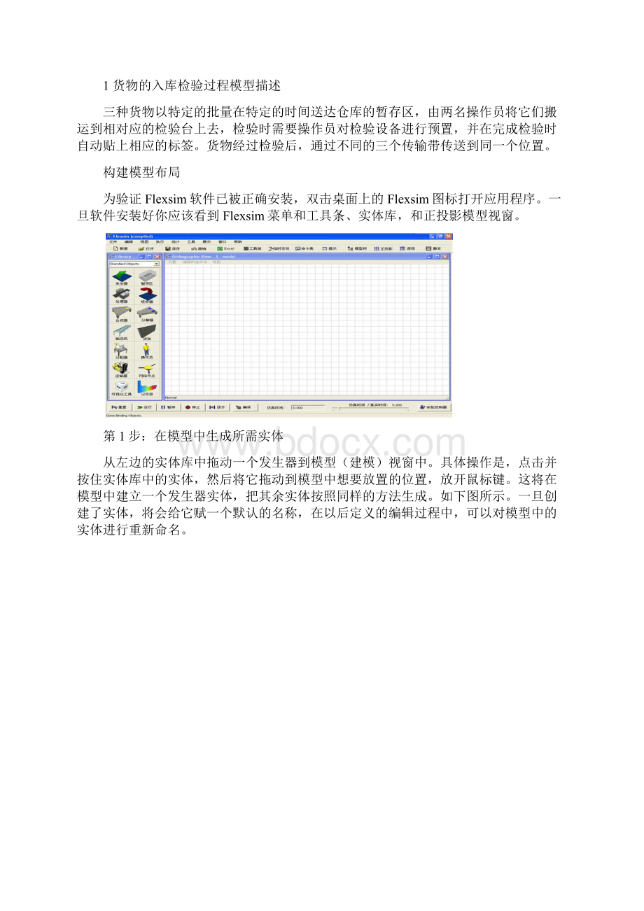 物流系统仿真实验报告.docx_第2页