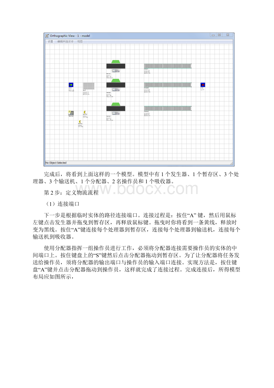 物流系统仿真实验报告.docx_第3页