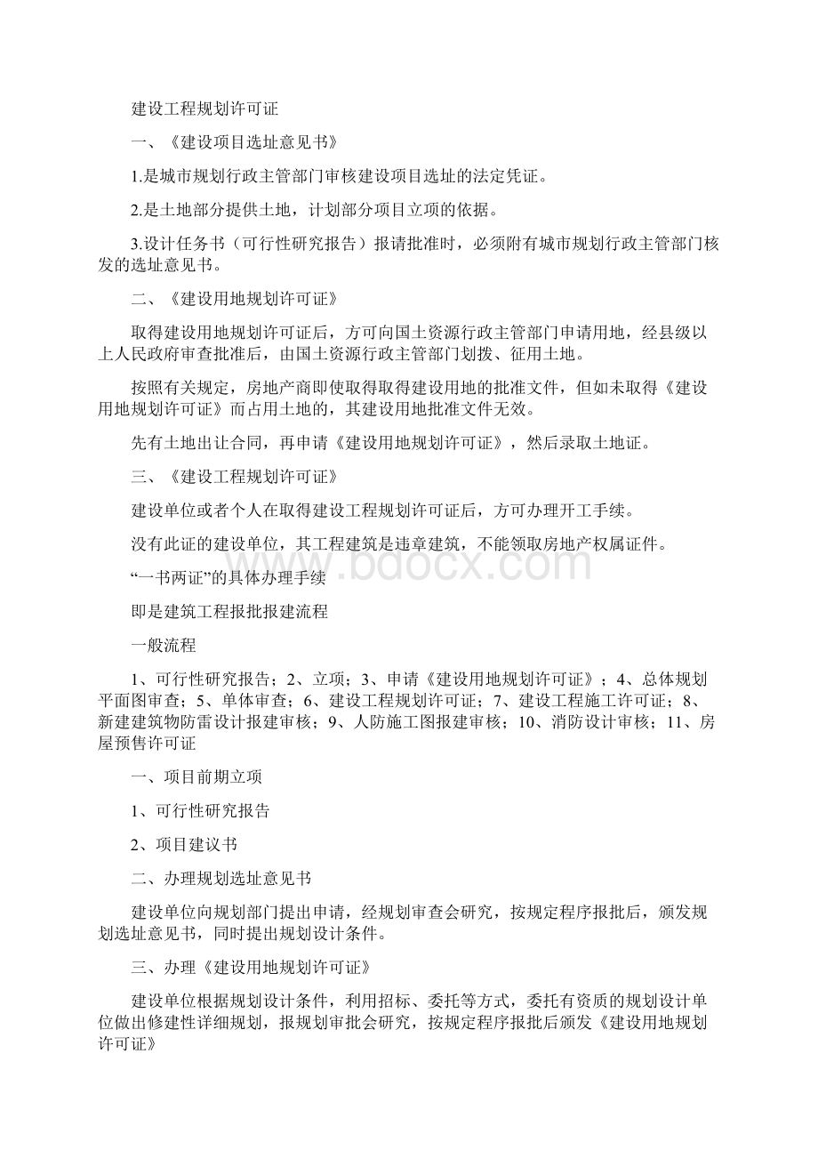 建筑设计报批流程文档格式.docx_第3页