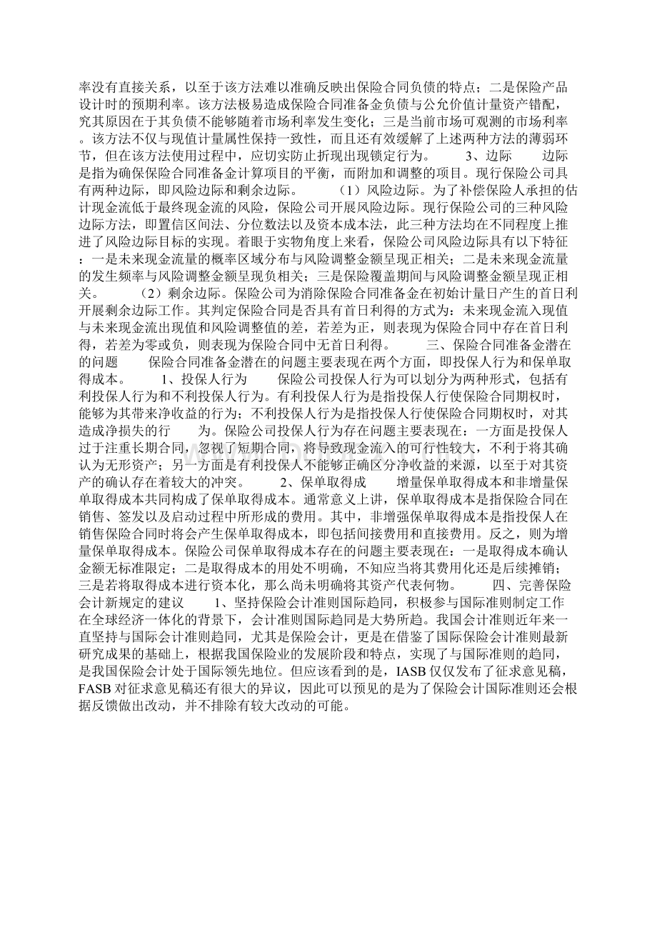 保险合同准备金是流动负债吗.docx_第3页