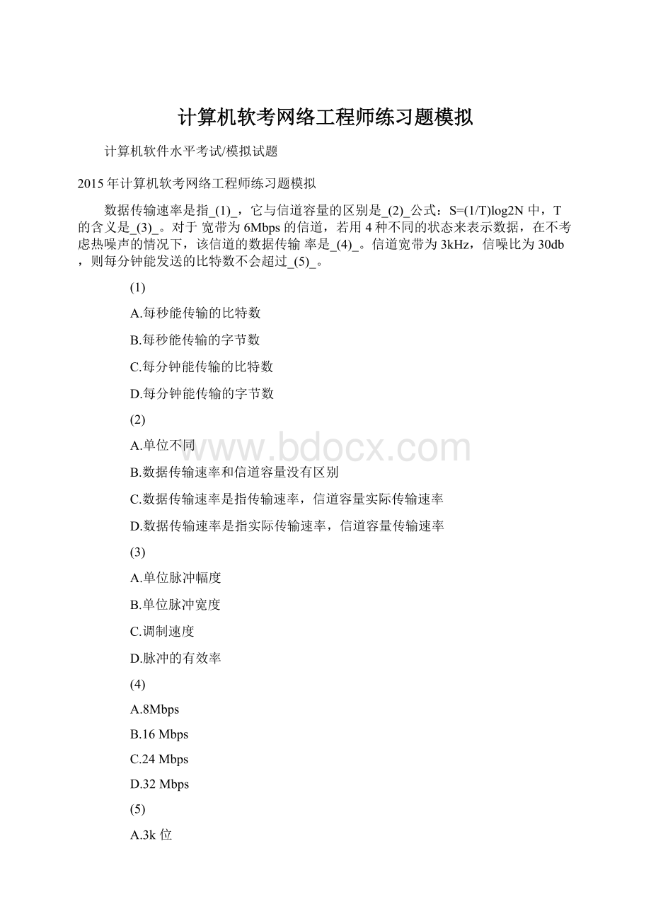 计算机软考网络工程师练习题模拟Word文档下载推荐.docx