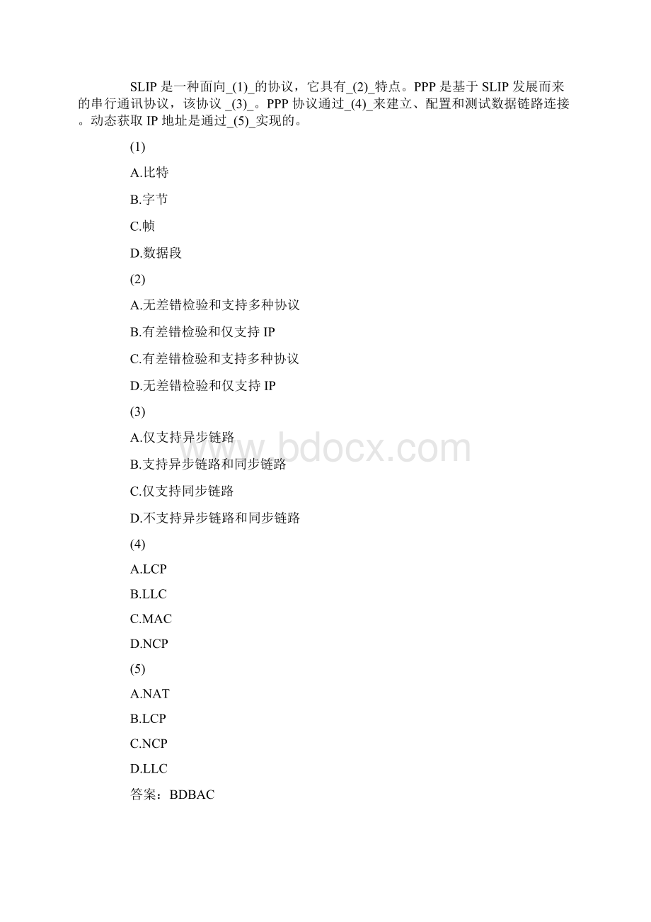 计算机软考网络工程师练习题模拟.docx_第3页