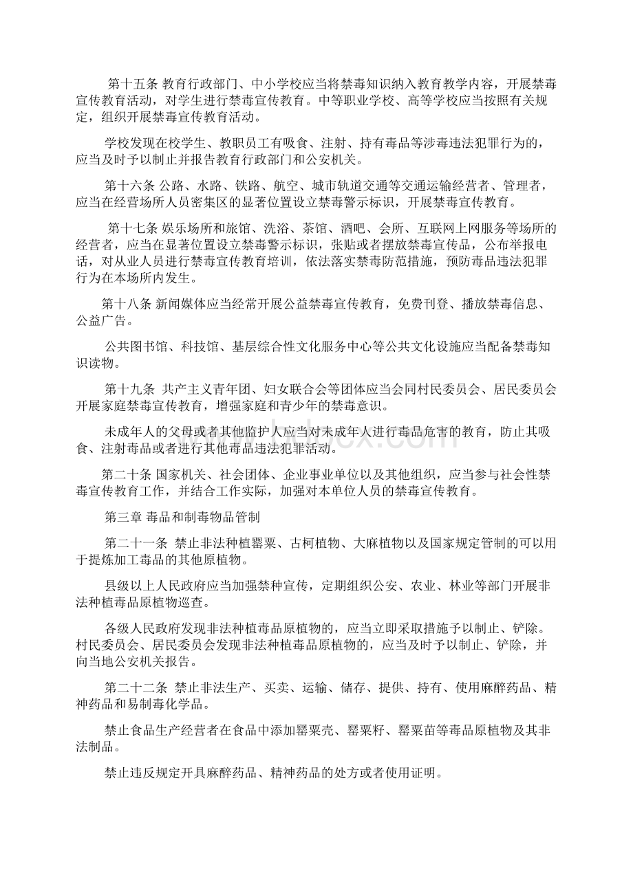 山东省禁毒条例.docx_第3页