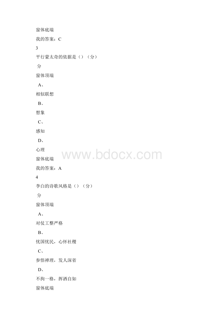 尔雅艺术导论期末答案.docx_第2页