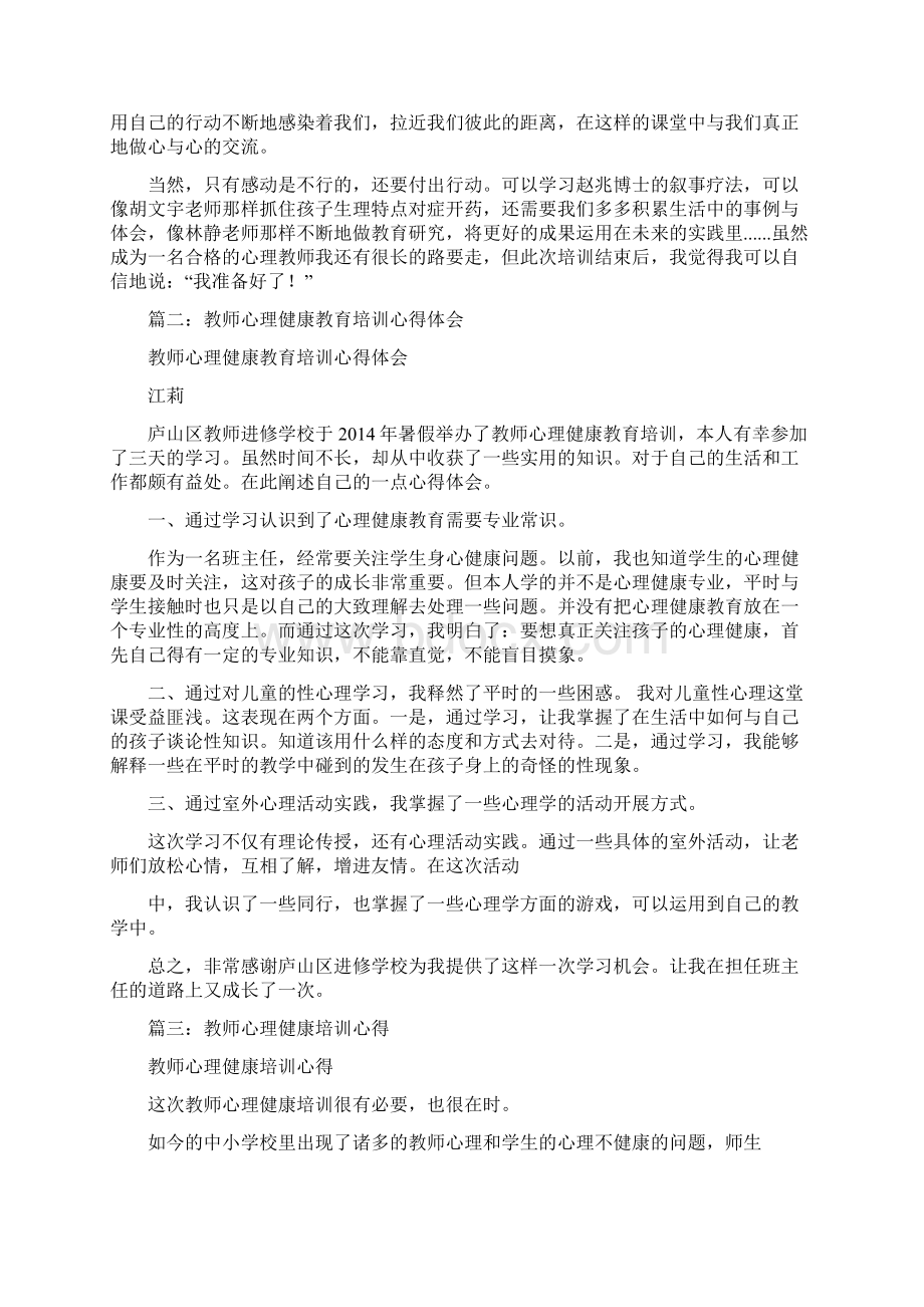 教师心理学培训心得精选4篇.docx_第2页