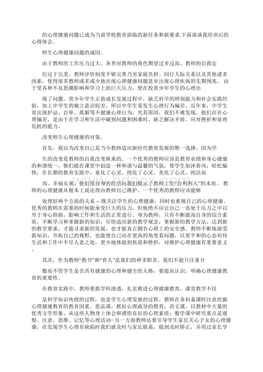 教师心理学培训心得精选4篇.docx_第3页