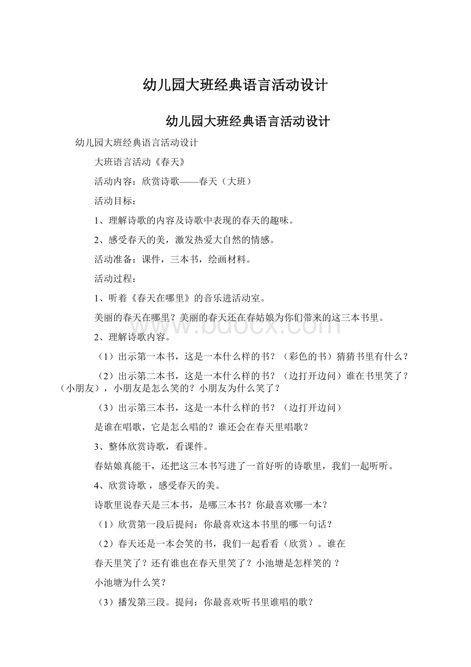 幼儿园大班经典语言活动设计Word下载.docx_第1页