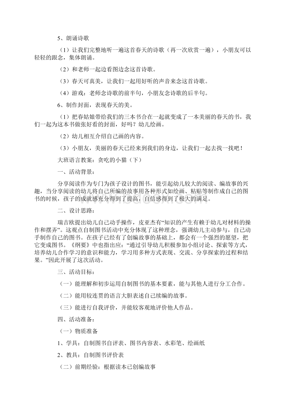 幼儿园大班经典语言活动设计Word下载.docx_第2页