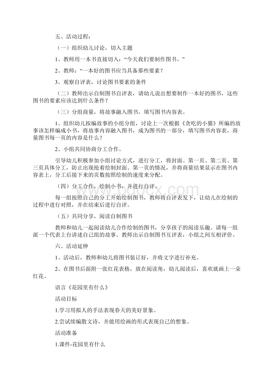 幼儿园大班经典语言活动设计.docx_第3页